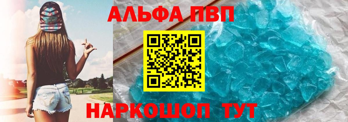 что такое наркотик  А ПВП крисы CK  Alfa_PVP Crystall  Комсомольск-на-Амуре  Вход с VPN  Alpha-PVP СК 