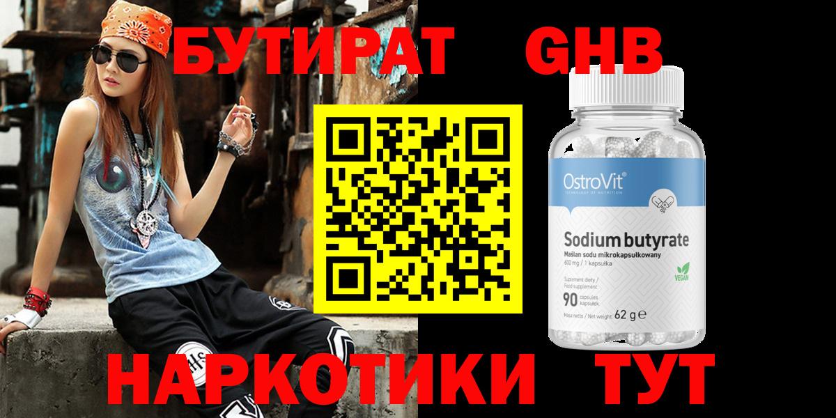 Комсомольск-на-Амуре  Бутират GHB  Вход с VPN 