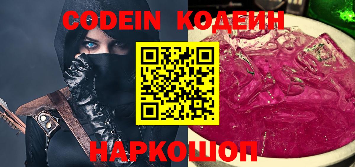 Codein Purple Drank Комсомольск-на-Амуре