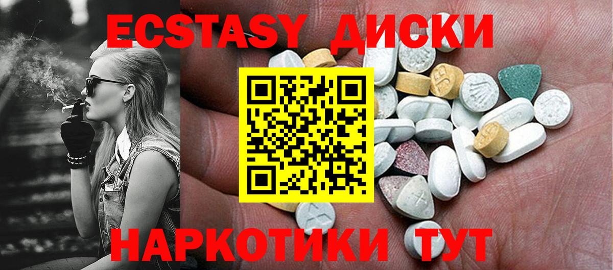 Комсомольск-на-Амуре  ЭКСТАЗИ диски  ЭКСТАЗИ ешки  Ecstasy  Вход с VPN 