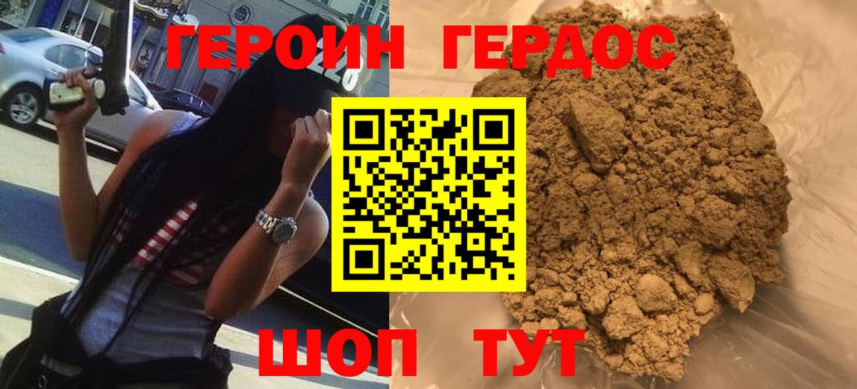 ГЕРОИН  Героин герыч  Вход с VPN  Комсомольск-на-Амуре 