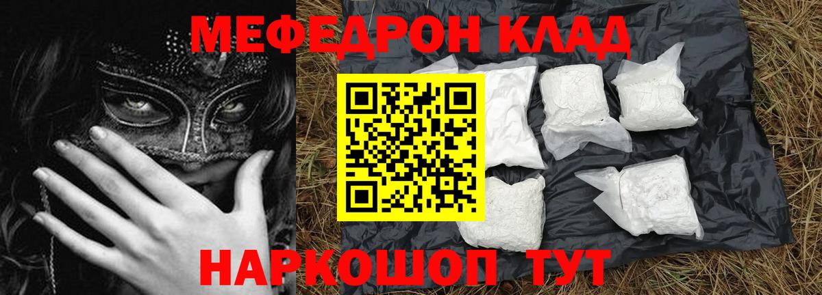 Мефедрон  Вход с VPN  Комсомольск-на-Амуре  закладки  МЯУ-МЯУ кристаллы  Мефедрон VHQ 