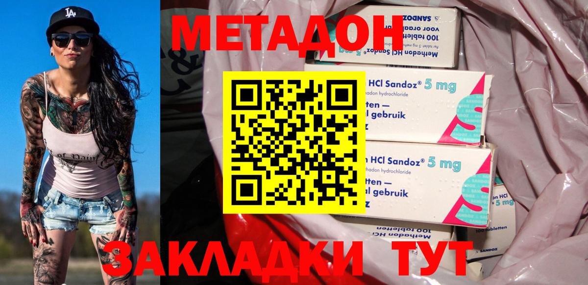 Комсомольск-на-Амуре  Метадон кристалл  Вход с VPN  Метадон methadone 